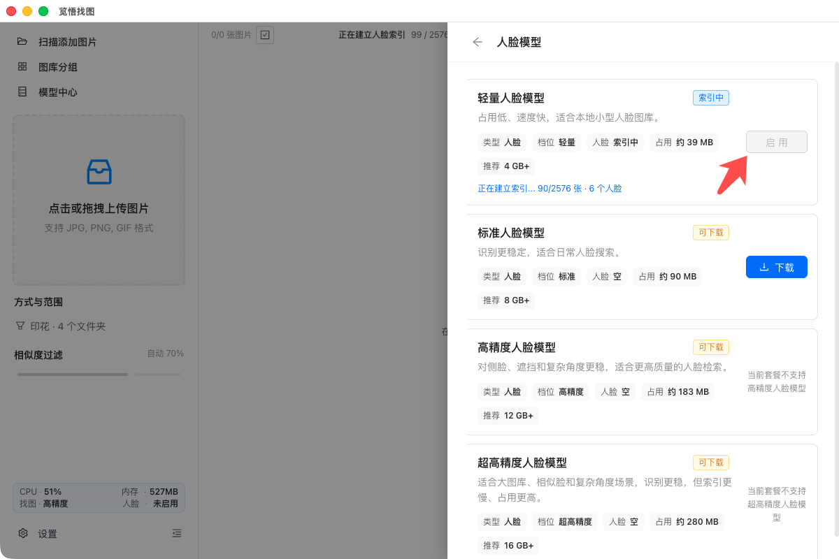 人脸搜索